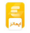 نماد ایمالز
